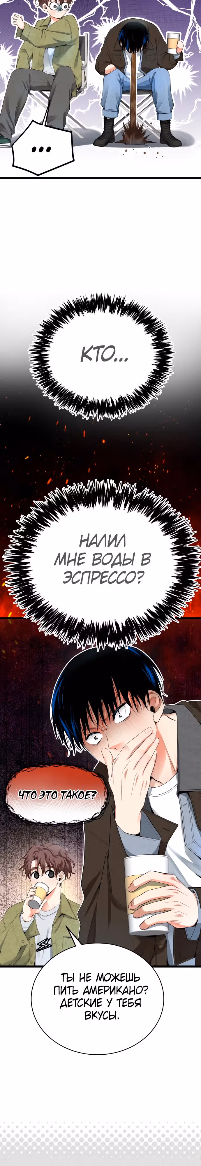 Приливная волна славы — Том 1 · Глава 30, страница 32