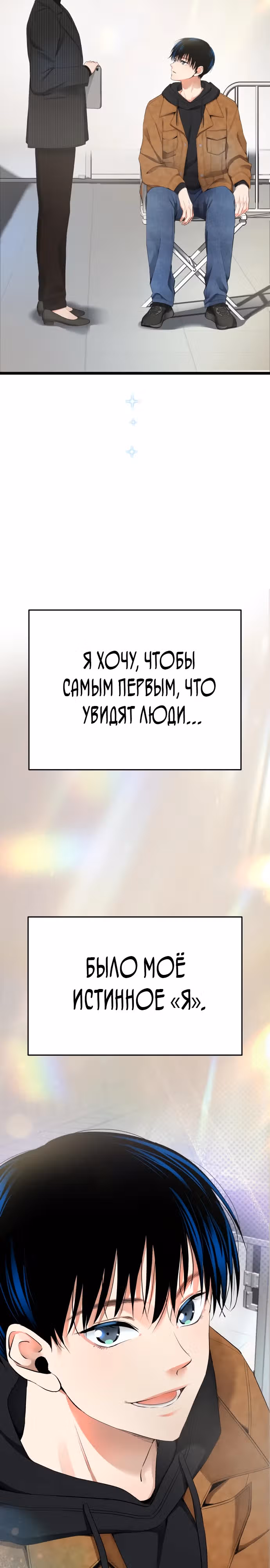 Приливная волна славы — Том 1 · Глава 30, страница 8