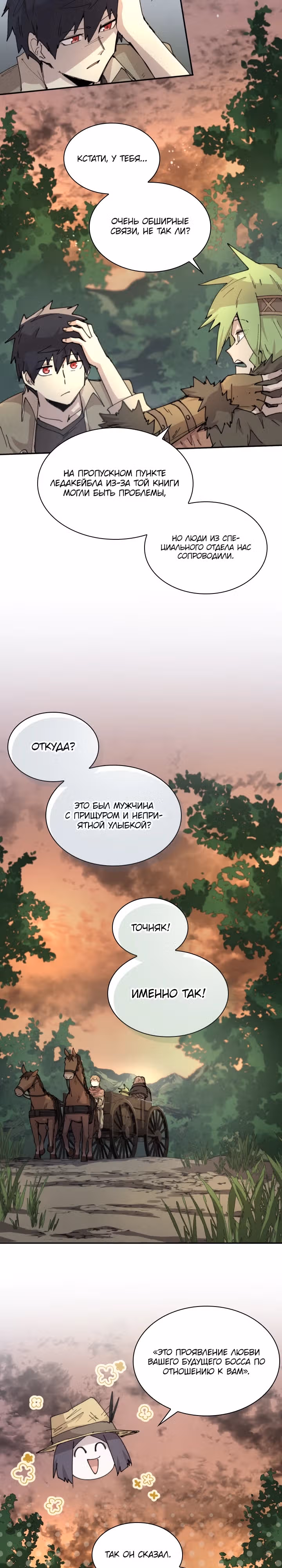 Реинкарнация архимага из команды Героев — Том 1 · Глава 81, страница 2