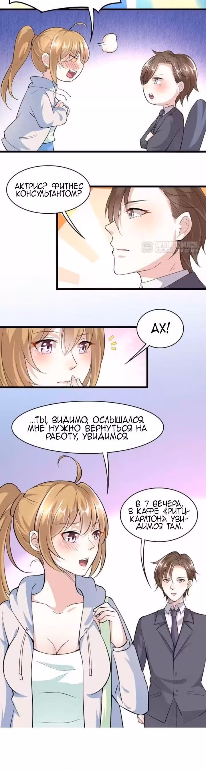 Искушение маски — Том 1 · Глава 37, страница 7