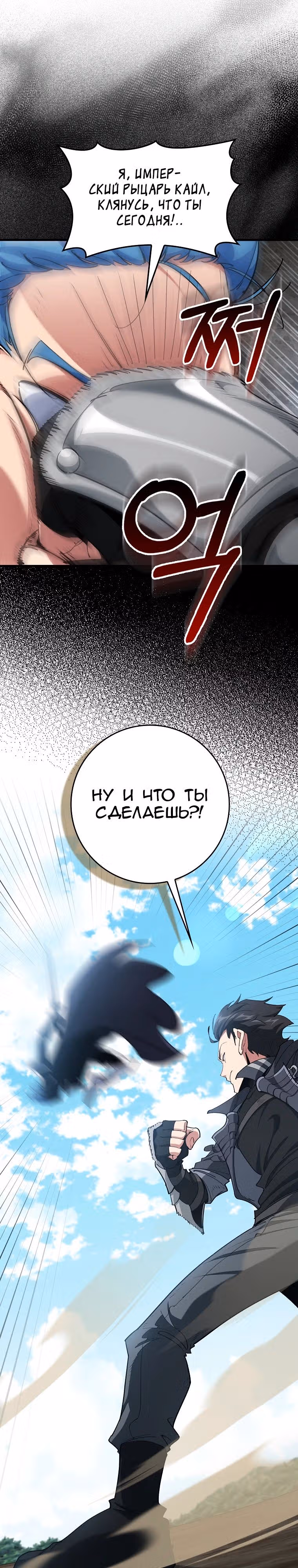Игрок максимального уровня — Том 1 · Глава 95, страница 29