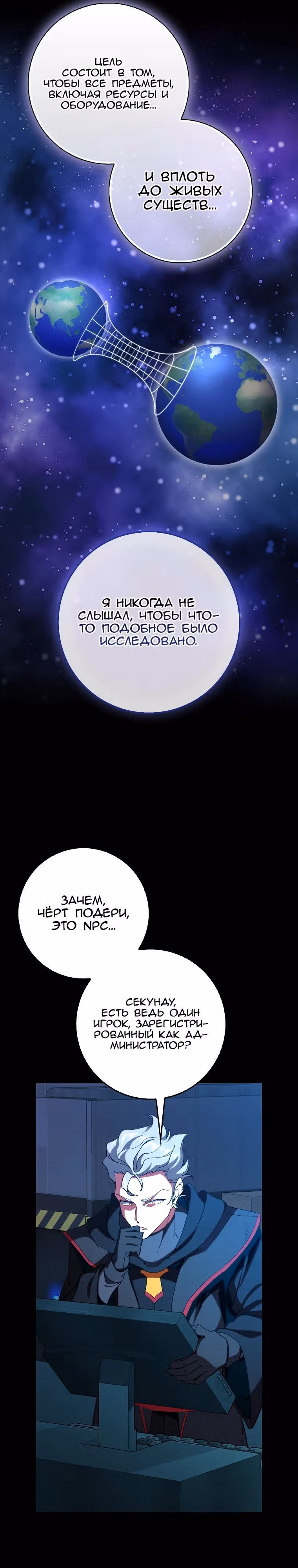 Игрок максимального уровня — Том 1 · Глава 95, страница 7