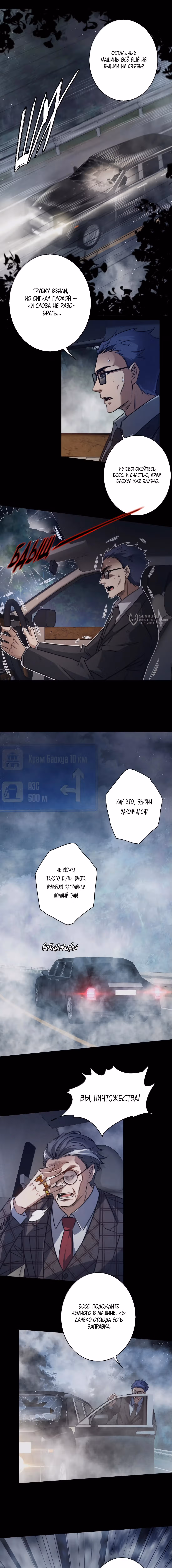 Королева крика — Том 5 · Глава 186, страница 3