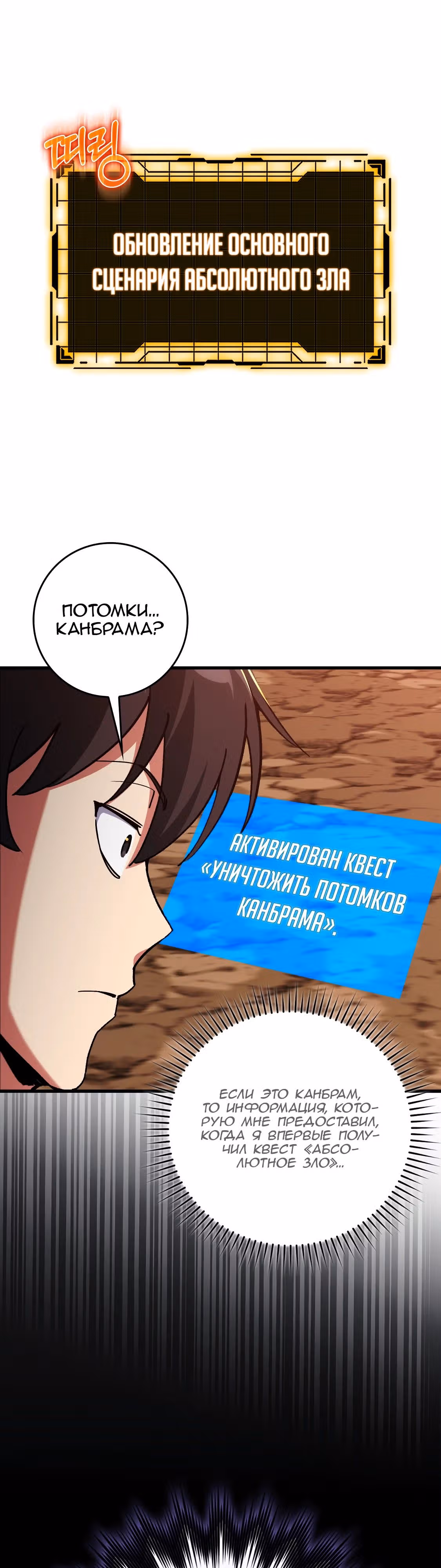 Игрок максимального уровня — Том 1 · Глава 94, страница 31