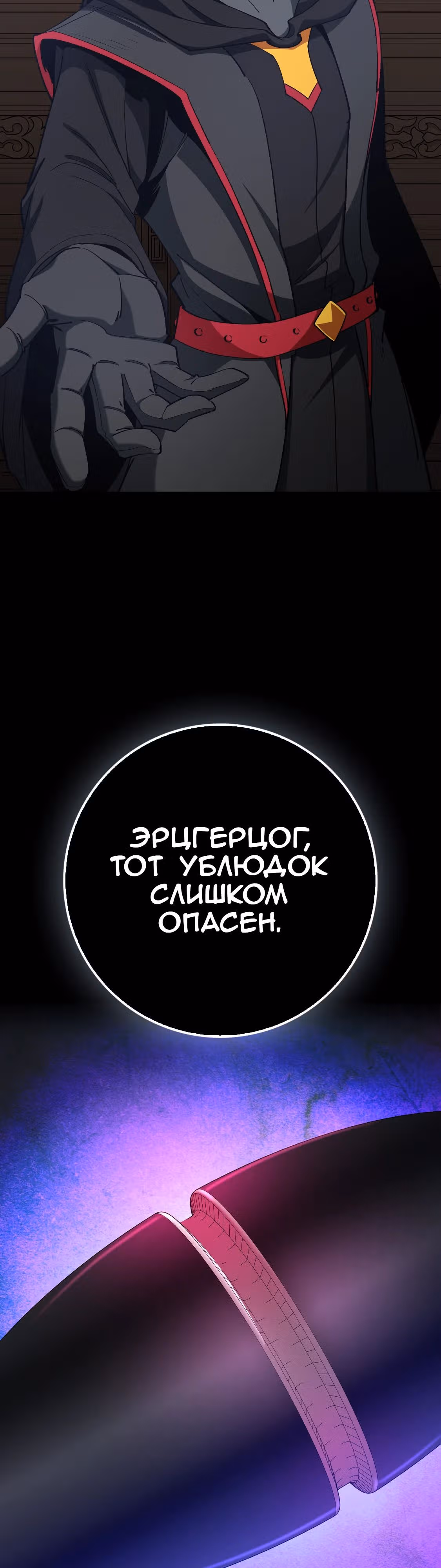 Игрок максимального уровня — Том 1 · Глава 94, страница 49