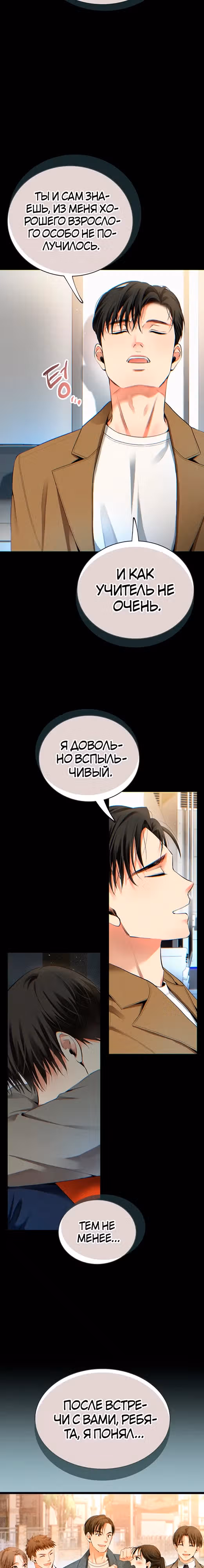 Приливная волна славы — Том 1 · Глава 31, страница 11