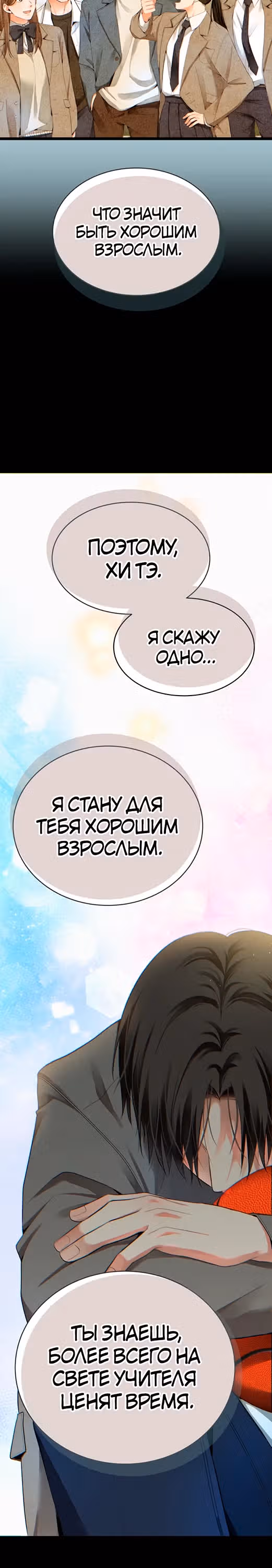 Приливная волна славы — Том 1 · Глава 31, страница 12