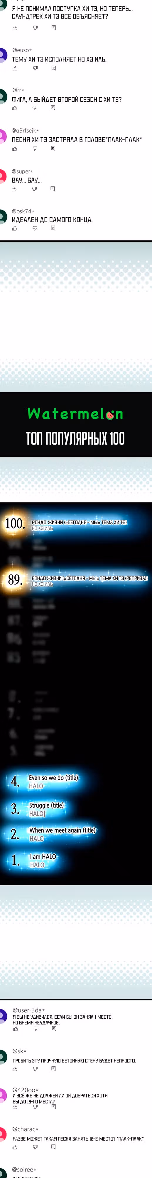 Приливная волна славы — Том 1 · Глава 31, страница 18