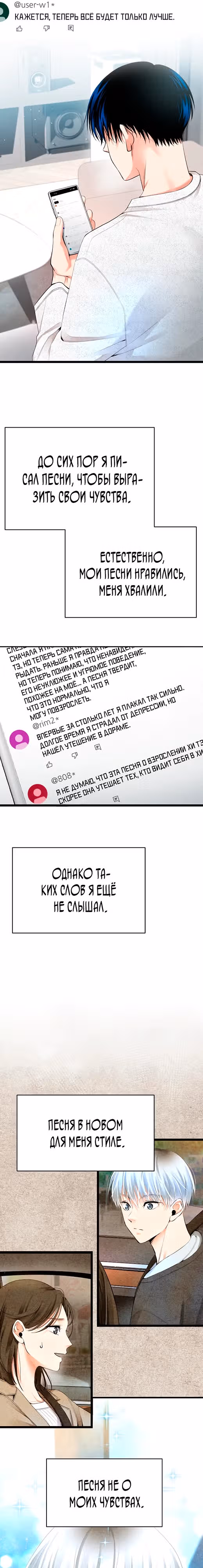 Приливная волна славы — Том 1 · Глава 31, страница 21
