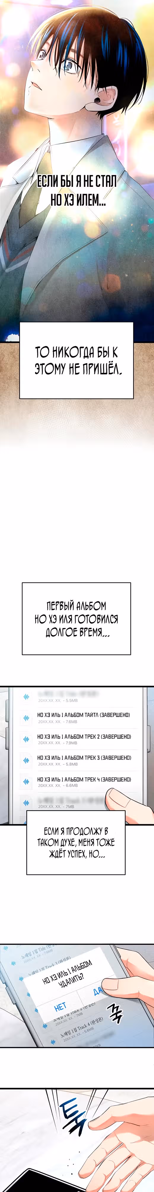 Приливная волна славы — Том 1 · Глава 31, страница 23