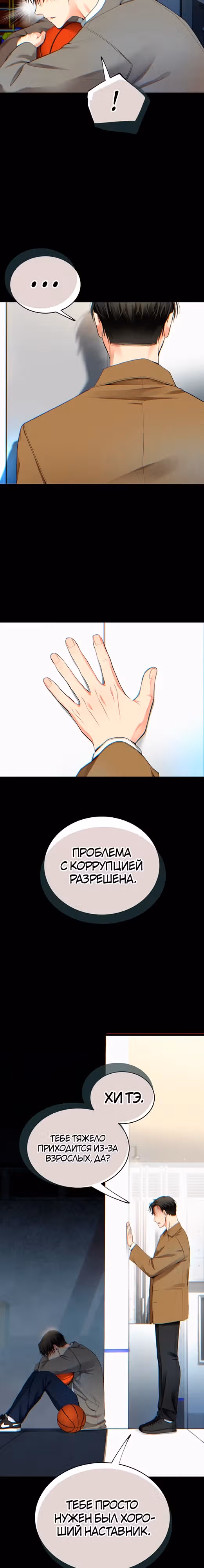Приливная волна славы — Том 1 · Глава 31, страница 10