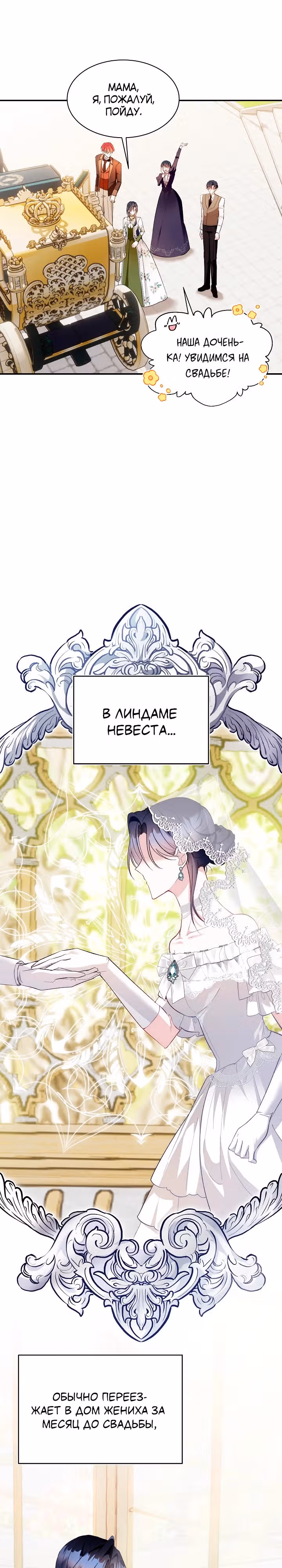 Обстоятельства развода герцога и герцогини — Том 1 · Глава 9, страница 3