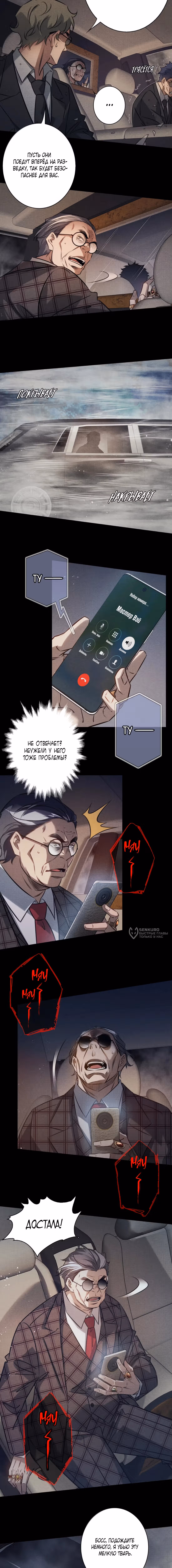 Королева крика — Том 5 · Глава 185, страница 6