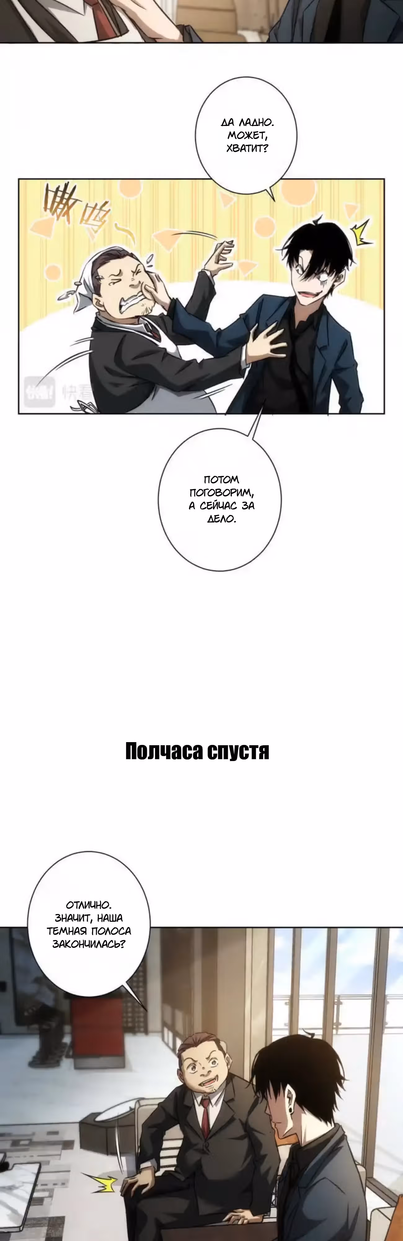 Я Вижу Процент Успеха — Том 1 · Глава 138, страница 12