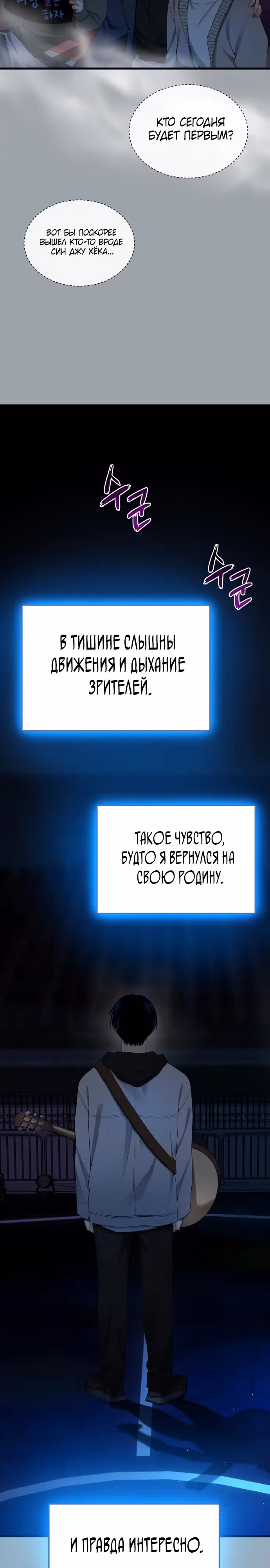 Приливная волна славы — Том 1 · Глава 32, страница 12