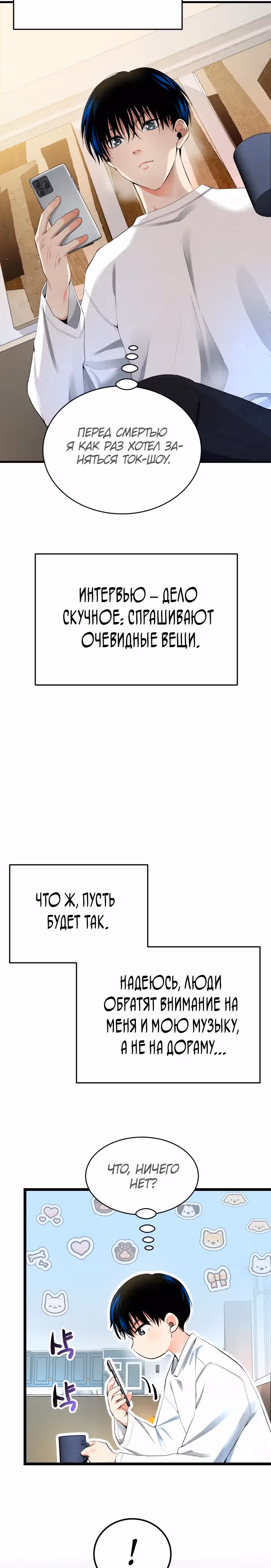 Приливная волна славы — Том 1 · Глава 32, страница 4