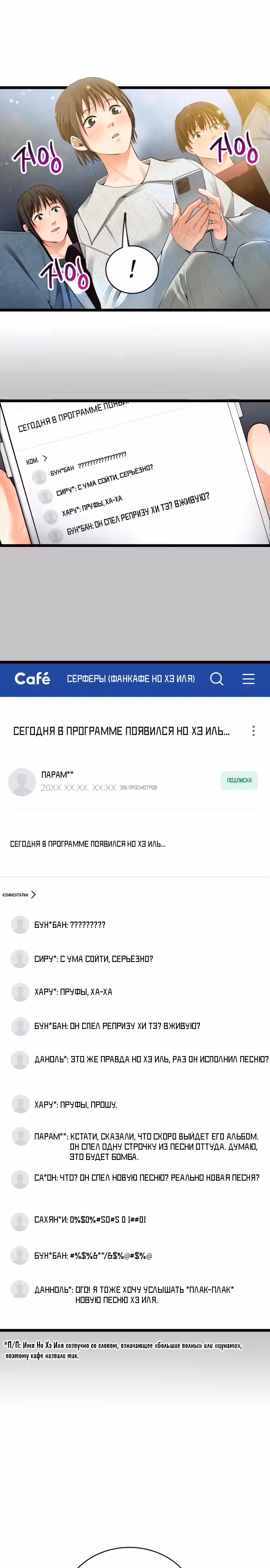 Приливная волна славы — Том 1 · Глава 32, страница 33