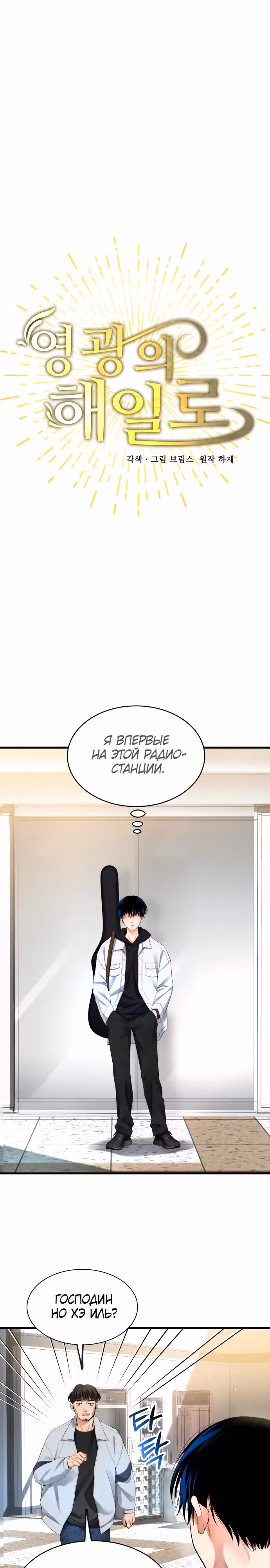 Приливная волна славы — Том 1 · Глава 32, страница 8