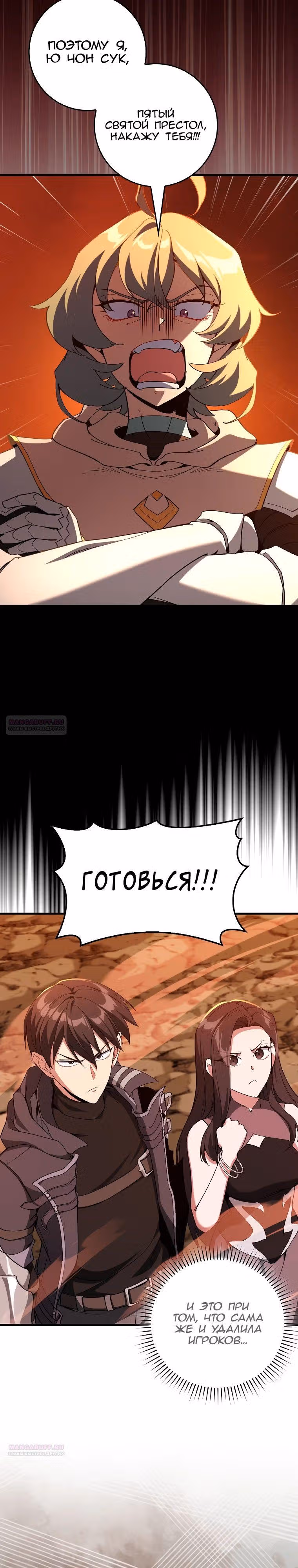 Игрок максимального уровня — Том 1 · Глава 93, страница 2