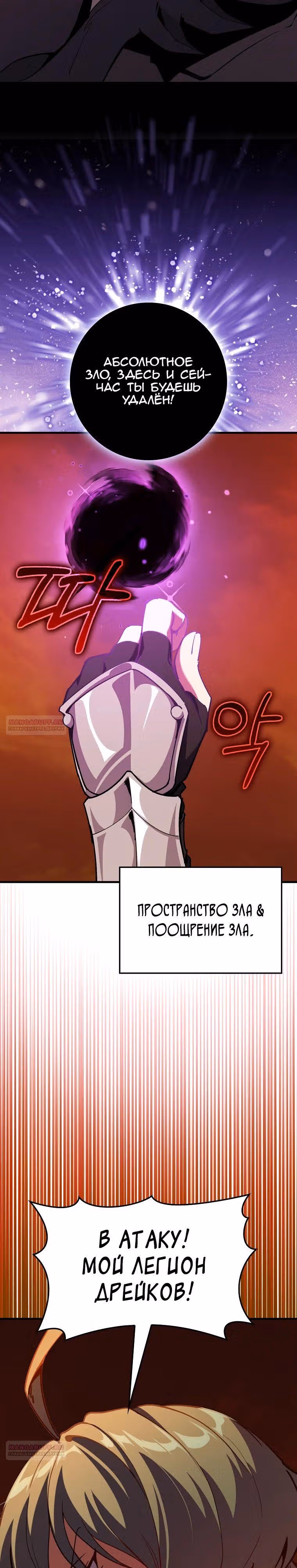 Игрок максимального уровня — Том 1 · Глава 93, страница 18