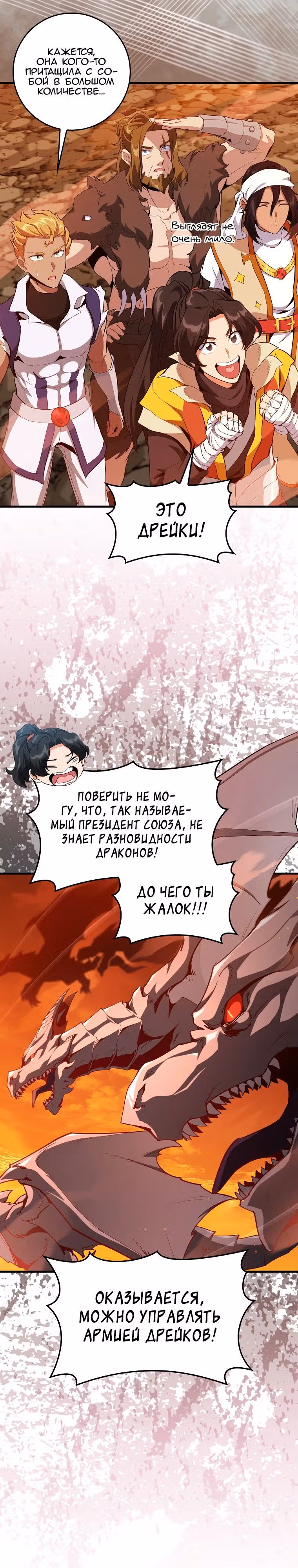 Игрок максимального уровня — Том 1 · Глава 93, страница 3