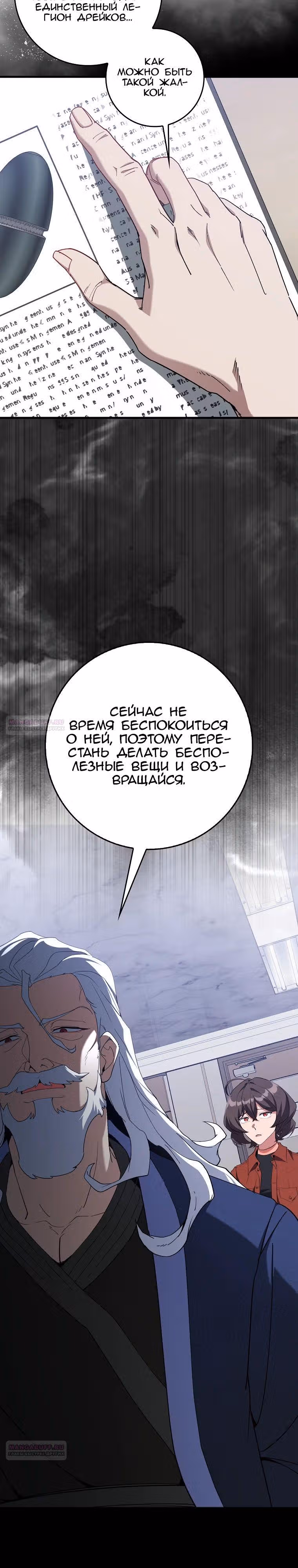 Игрок максимального уровня — Том 1 · Глава 93, страница 34