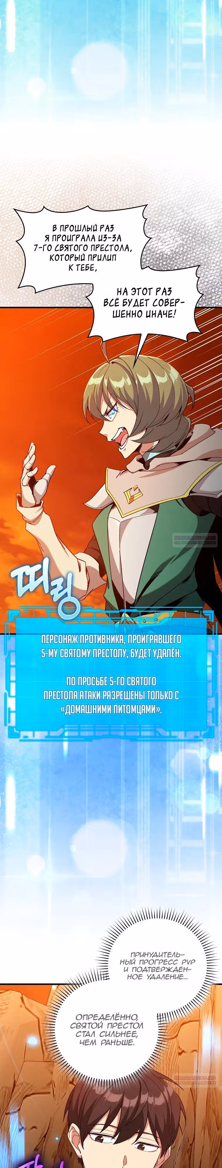Игрок максимального уровня — Том 1 · Глава 93, страница 6