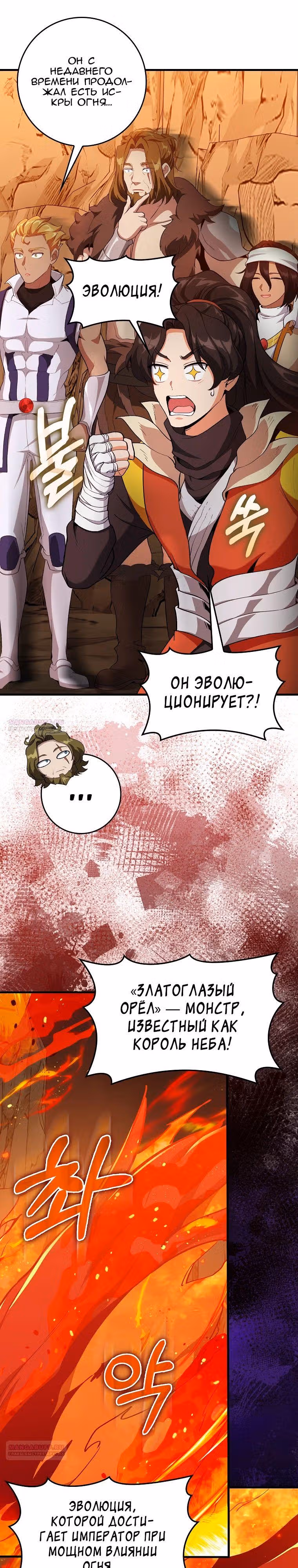 Игрок максимального уровня — Том 1 · Глава 93, страница 10