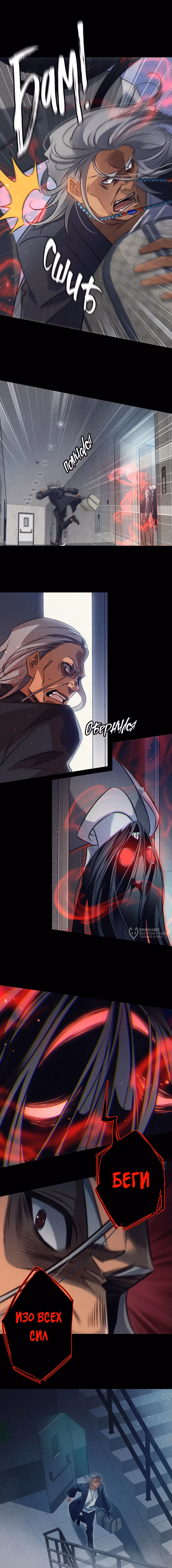 Королева крика — Том 5 · Глава 184, страница 2