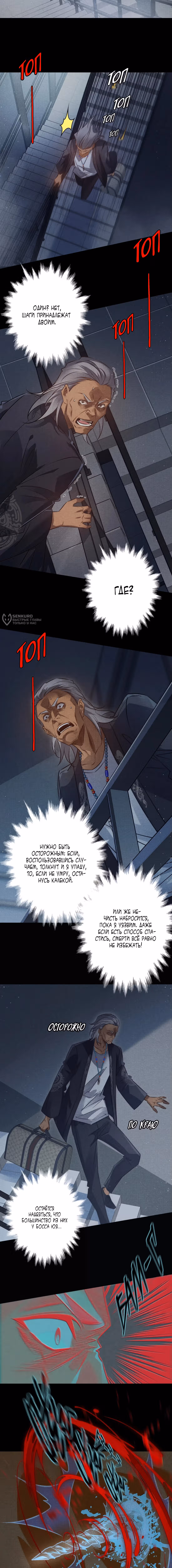 Королева крика — Том 5 · Глава 184, страница 3