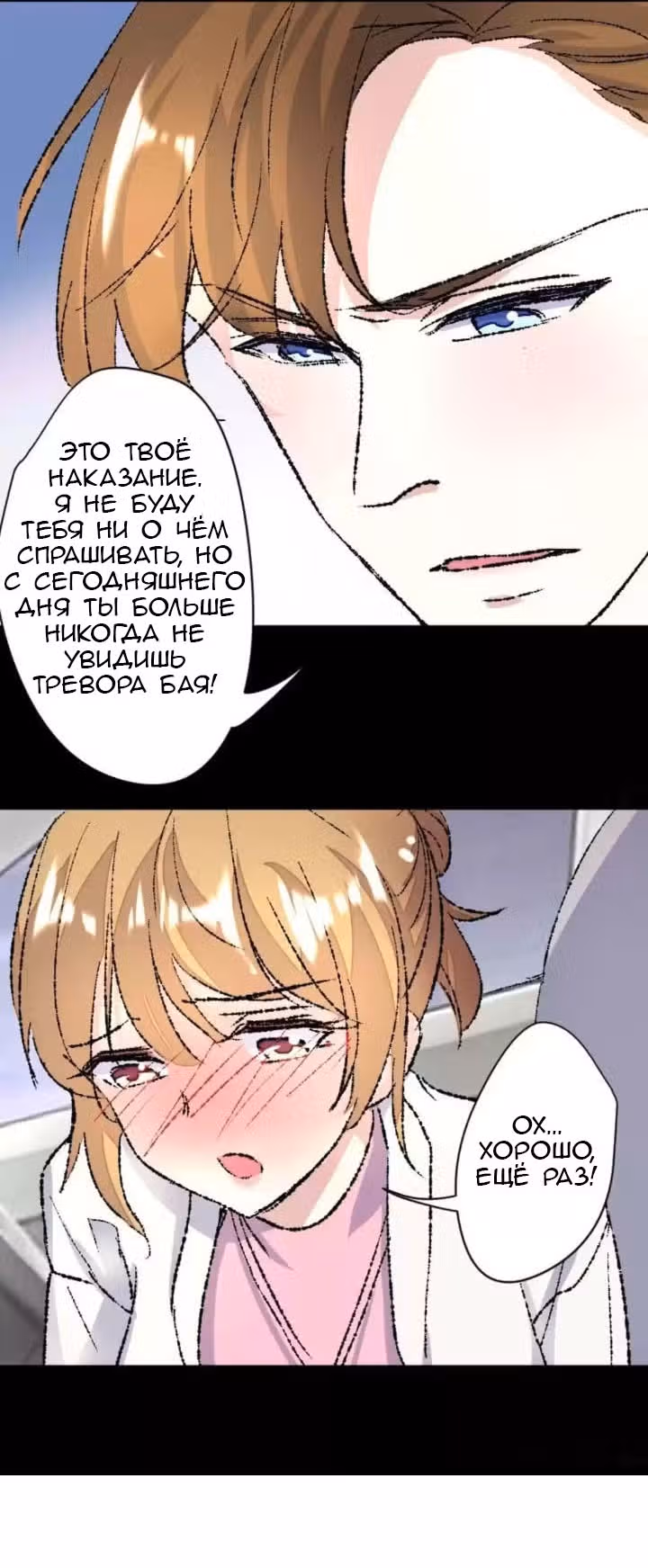 Искушение маски — Том 1 · Глава 43, страница 14