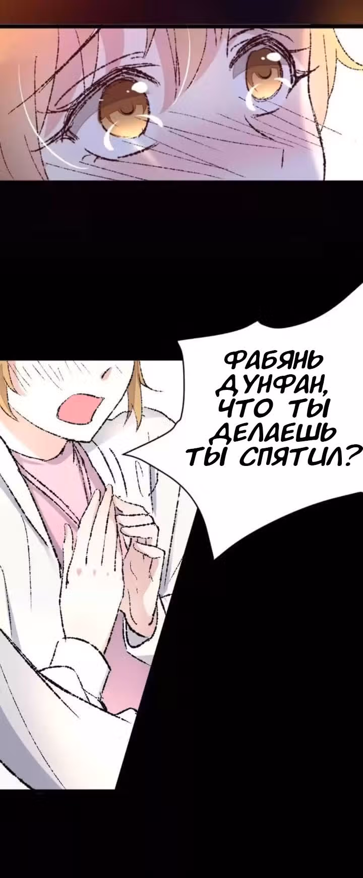 Искушение маски — Том 1 · Глава 43, страница 9