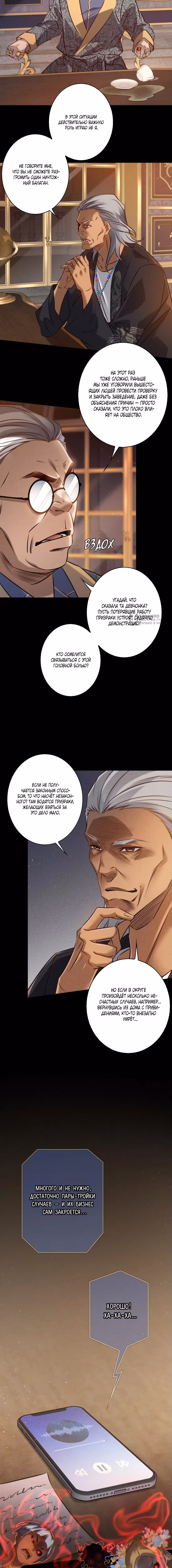 Королева крика — Том 5 · Глава 182, страница 3