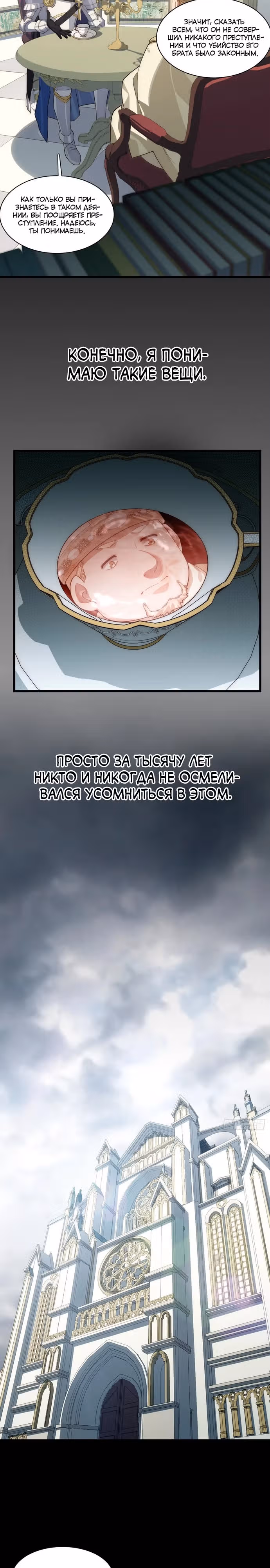 Приключения лича ставшего паладином — Том 1 · Глава 94, страница 13