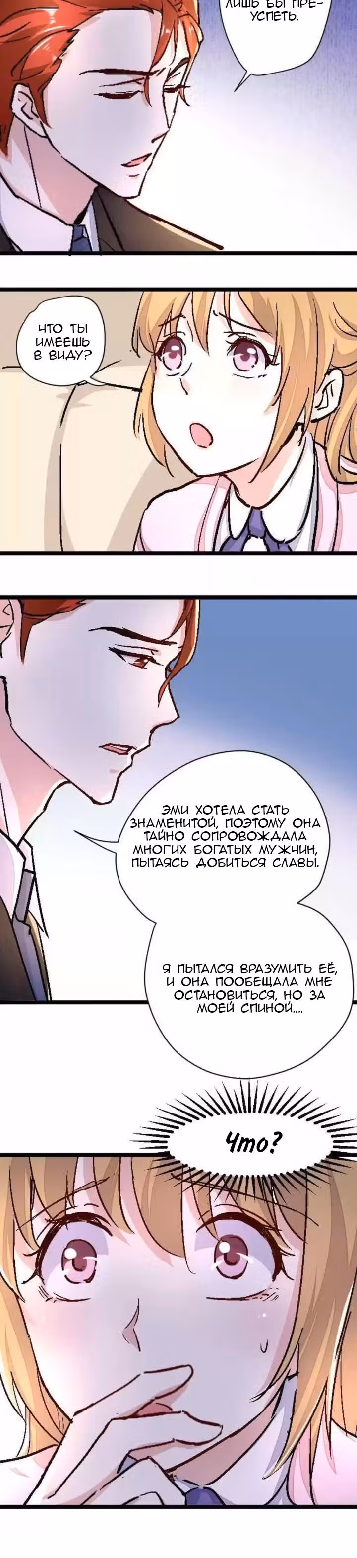 Искушение маски — Том 1 · Глава 45, страница 3