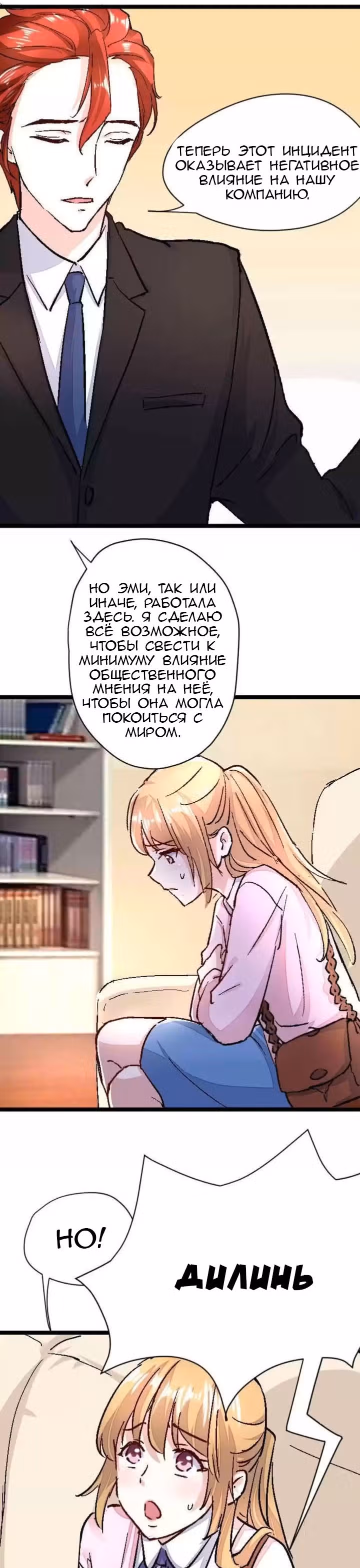 Искушение маски — Том 1 · Глава 45, страница 4
