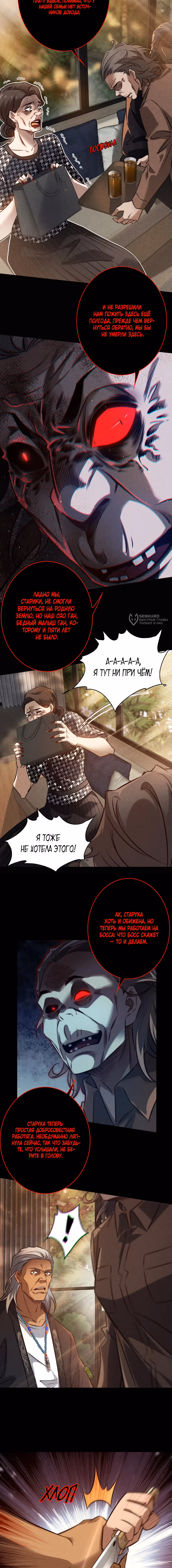 Королева крика — Том 5 · Глава 181, страница 3