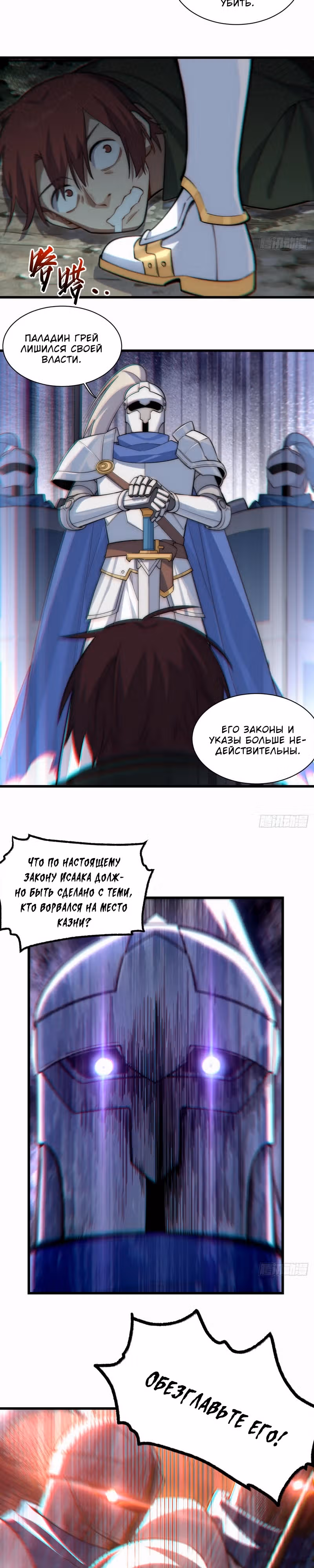 Приключения лича ставшего паладином — Том 1 · Глава 95, страница 14