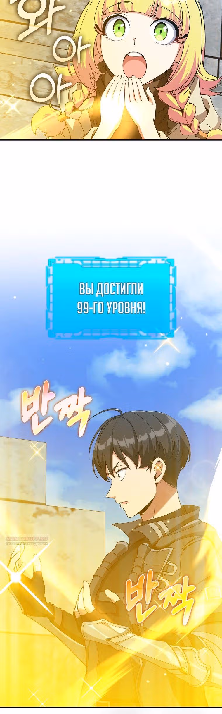 Игрок максимального уровня — Том 1 · Глава 91, страница 26