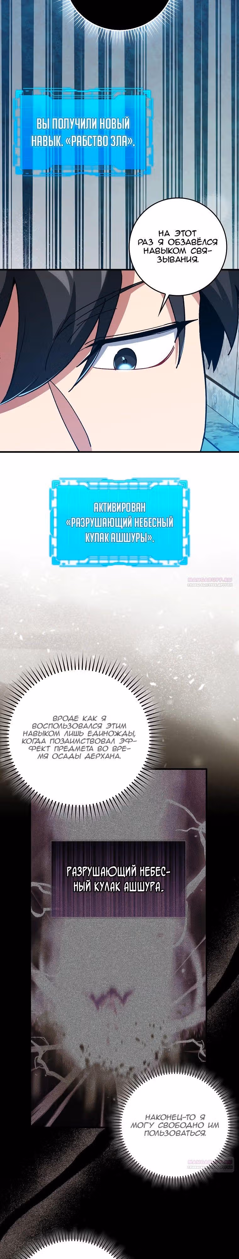 Игрок максимального уровня — Том 1 · Глава 91, страница 28