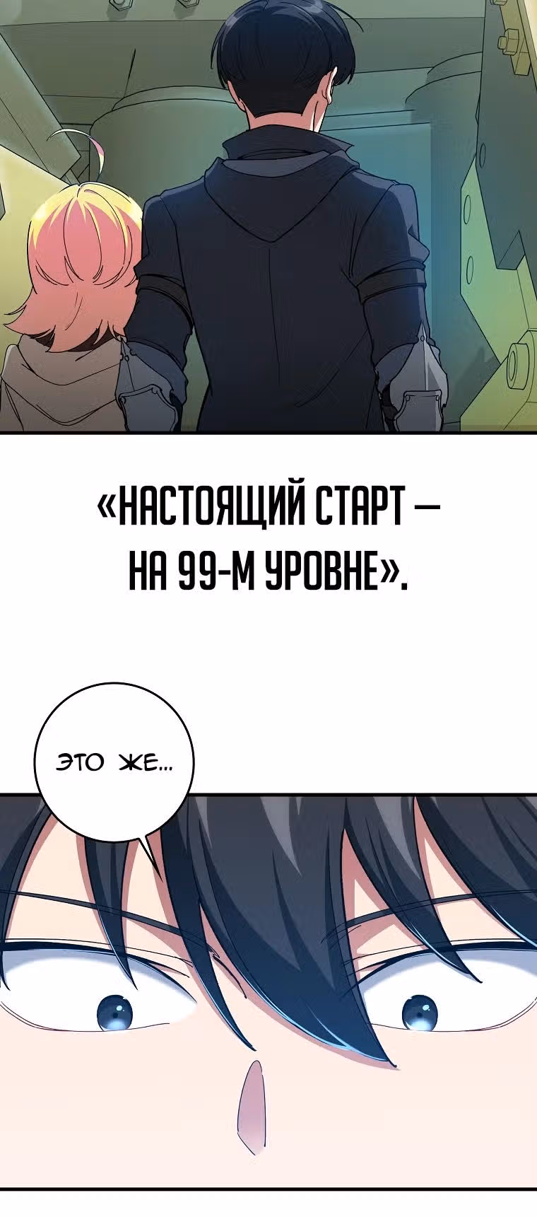 Игрок максимального уровня — Том 1 · Глава 91, страница 31