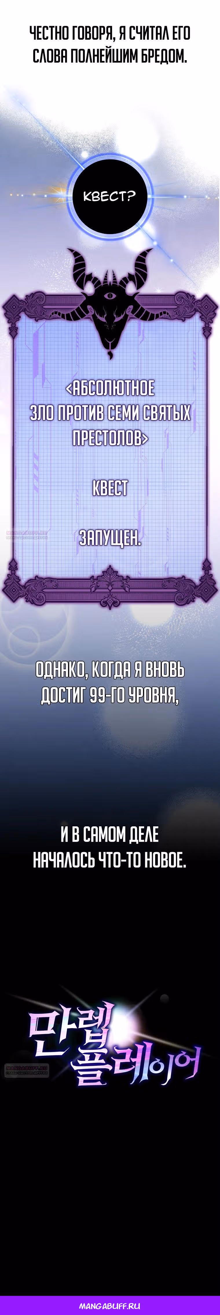 Игрок максимального уровня — Том 1 · Глава 91, страница 32