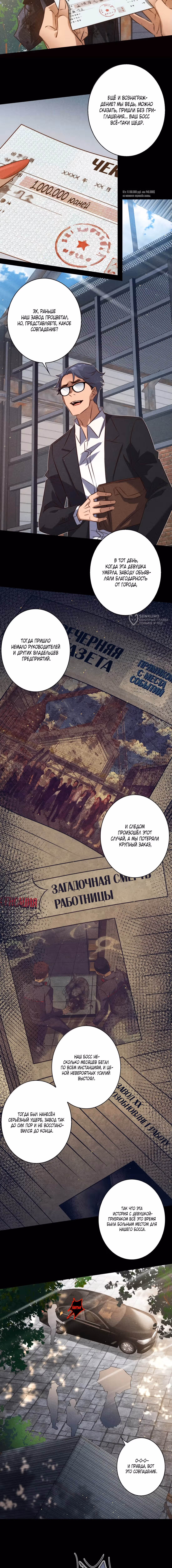 Королева крика — Том 5 · Глава 180, страница 3