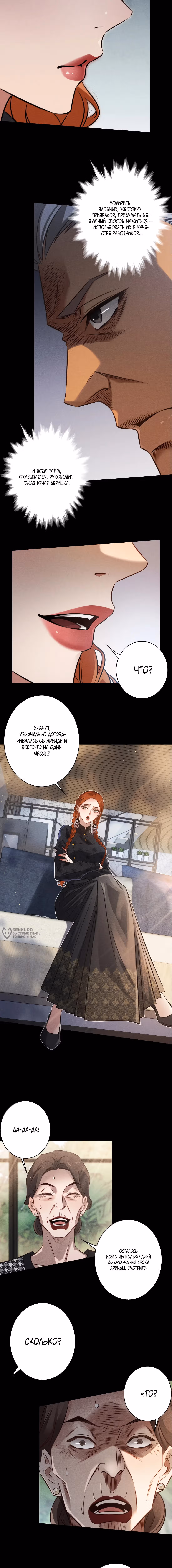 Королева крика — Том 5 · Глава 180, страница 6