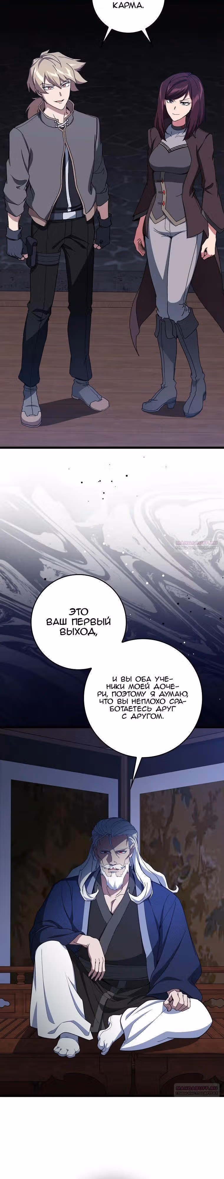 Игрок максимального уровня — Том 1 · Глава 90, страница 2