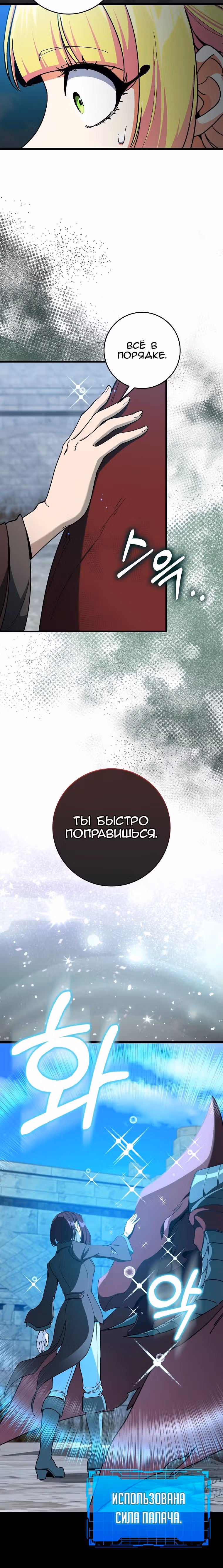 Игрок максимального уровня — Том 1 · Глава 90, страница 23