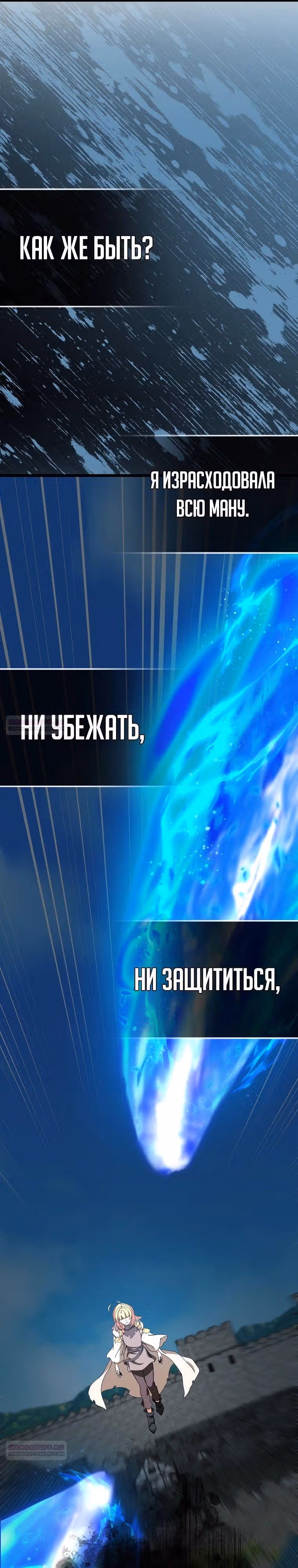 Игрок максимального уровня — Том 1 · Глава 90, страница 34