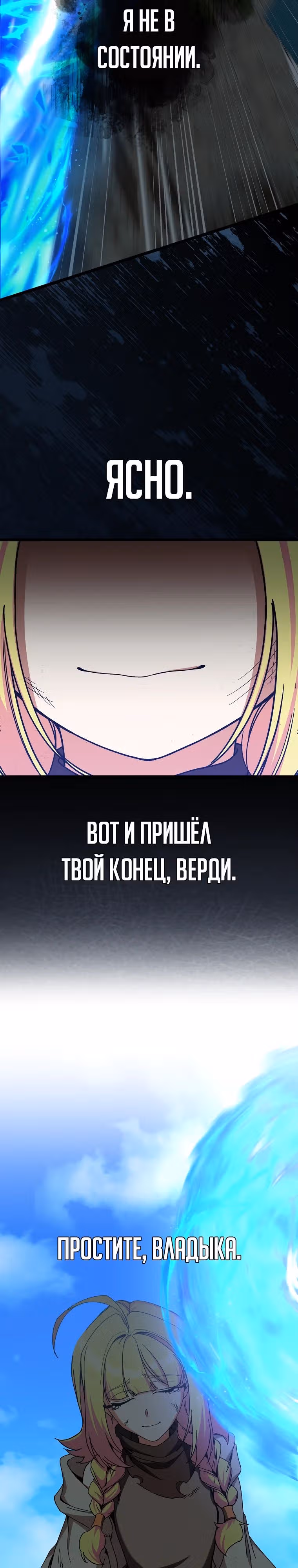 Игрок максимального уровня — Том 1 · Глава 90, страница 35