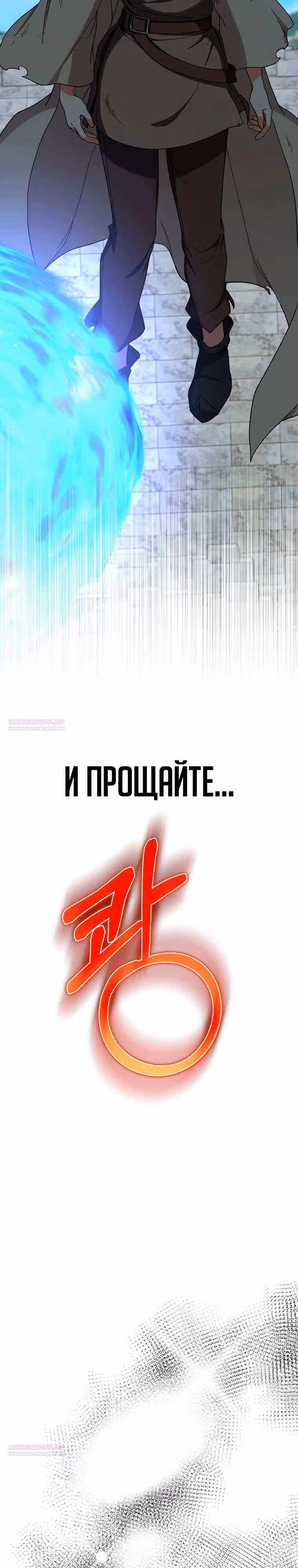 Игрок максимального уровня — Том 1 · Глава 90, страница 36
