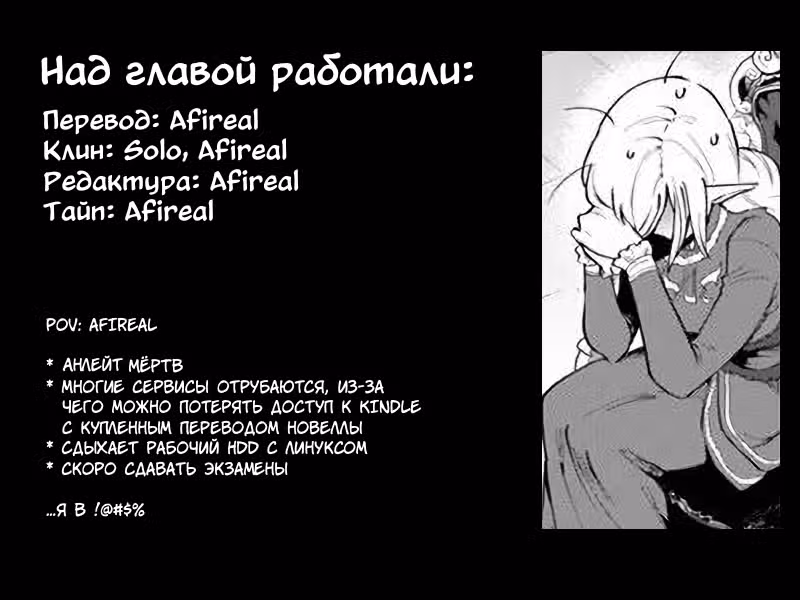 Мир Лидейл — Том 3 · Глава 10.2, страница 25